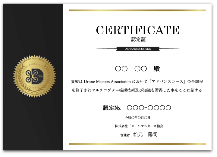 DMSアドバンス技能検定